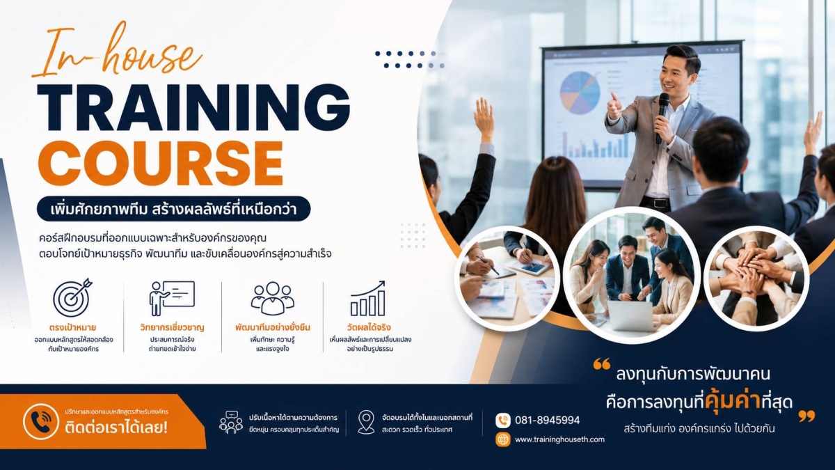 Inhouse Training
